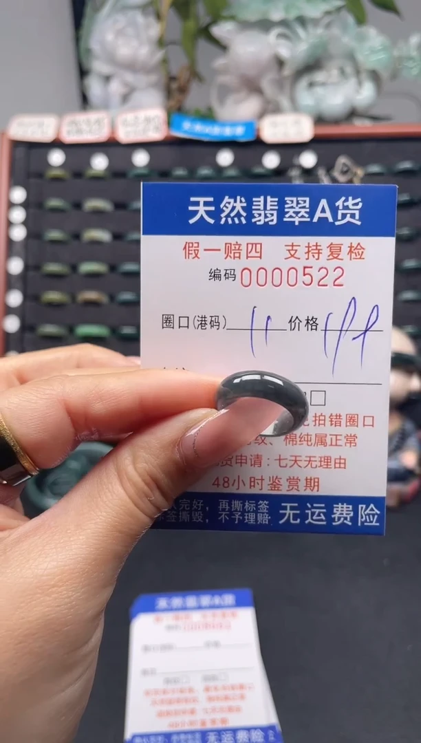 未镶嵌戒指翡翠11*0522