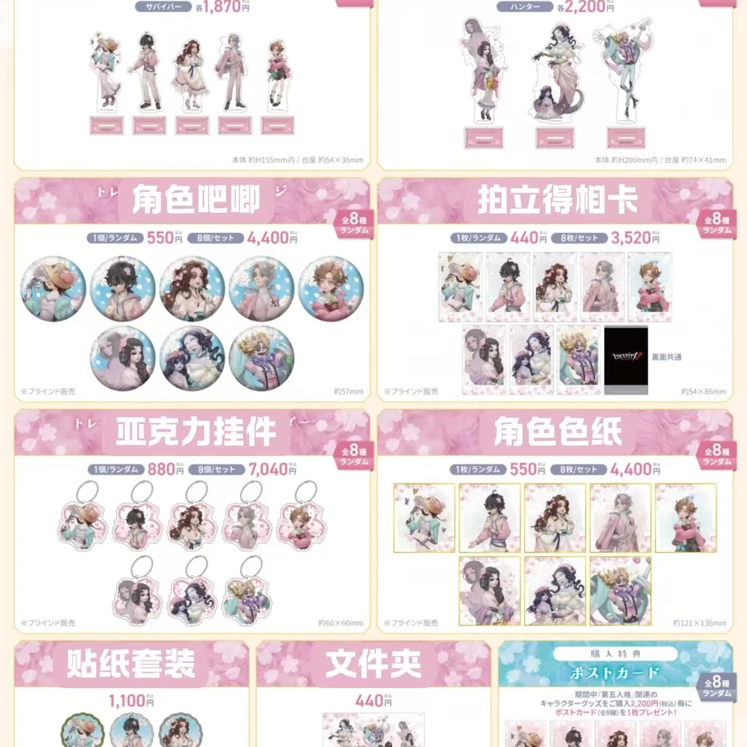 第五人格【春日祭/樱花季】系列日谷徽章吧唧默认代拆