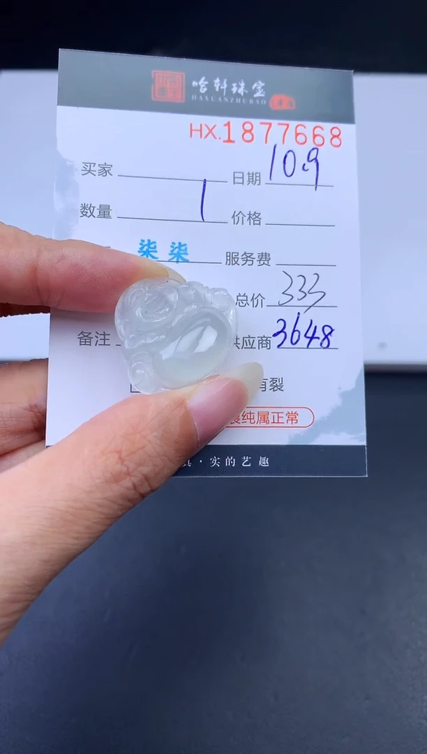 未镶嵌挂件翡翠哈轩 挂件1