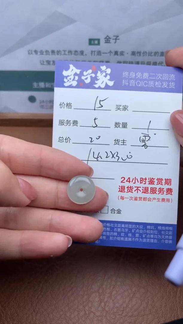 【闪购商品】翡翠颈饰未镶嵌504922678