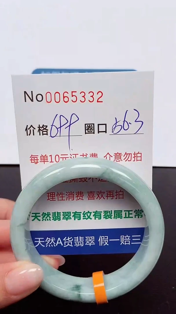 【闪购商品】翡翠手镯未镶嵌 0065332