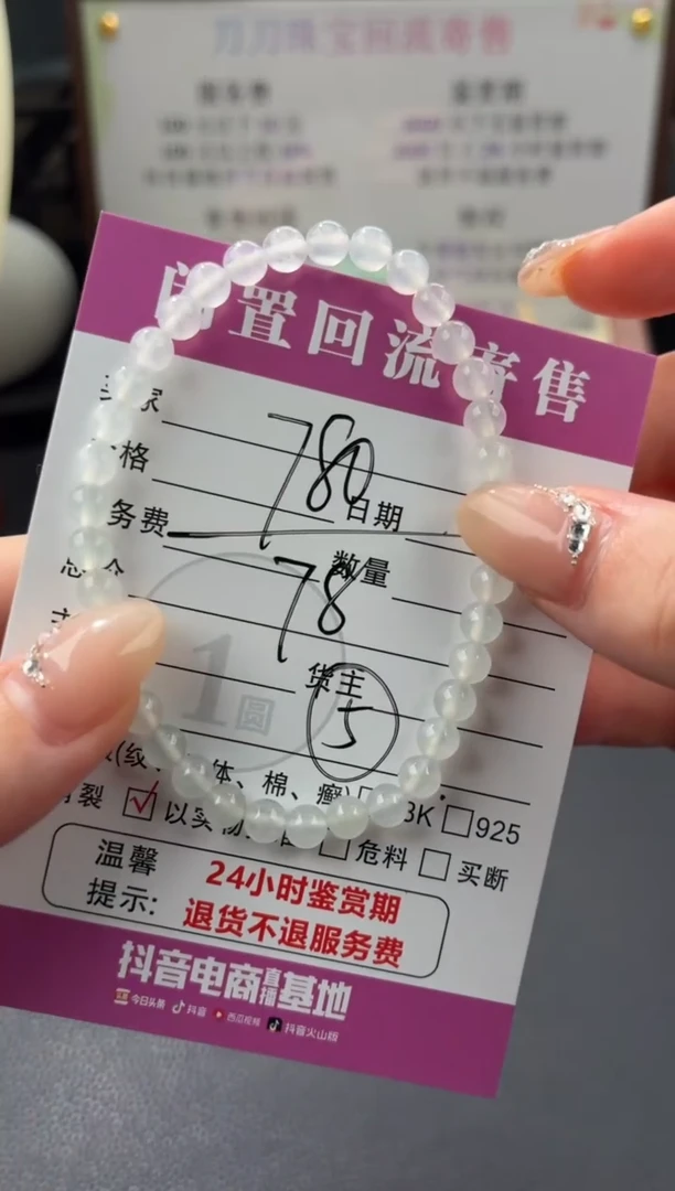 未镶嵌手串翡翠00003114