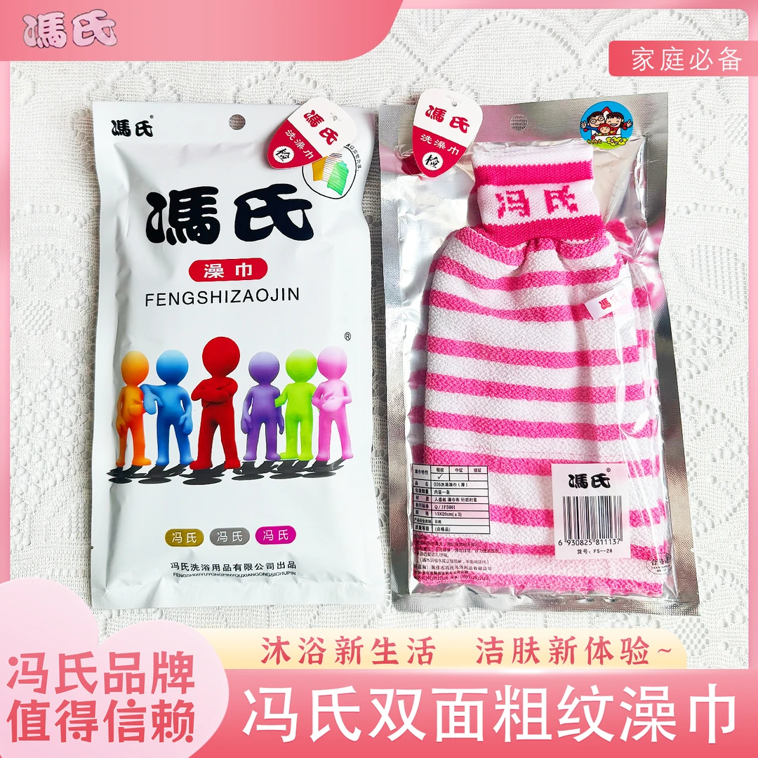 冯氏正品六个人澡巾双面特粗纹成人强力搓澡巾去污搓澡神器搓背巾