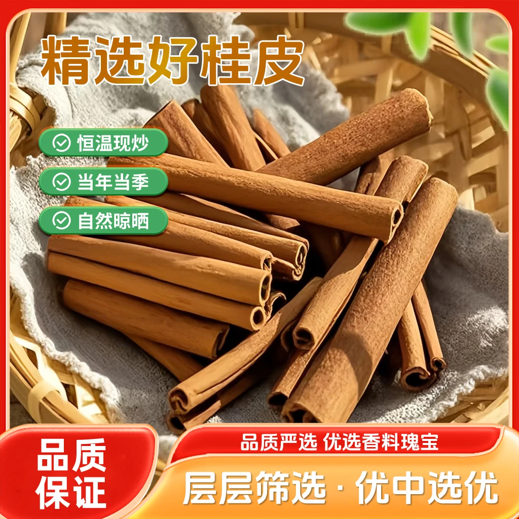 广西桂皮正宗特一级纯干无硫整段优质老树桂皮粉香料卤肉料炒菜