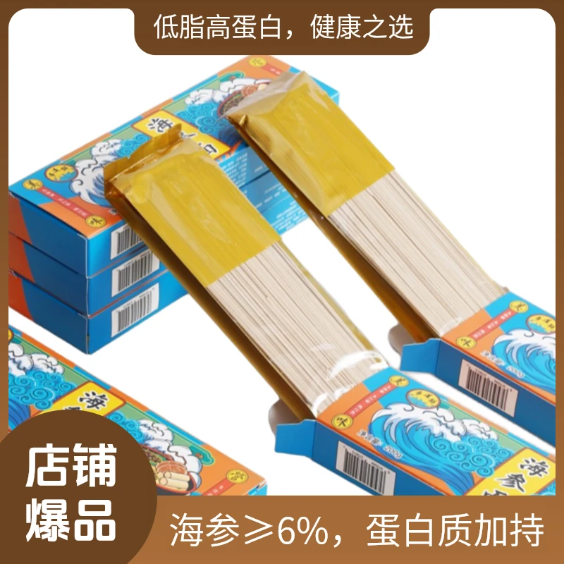 海参面条健康 饱腹感 荞麦粉 山药粉 挂面营养放心