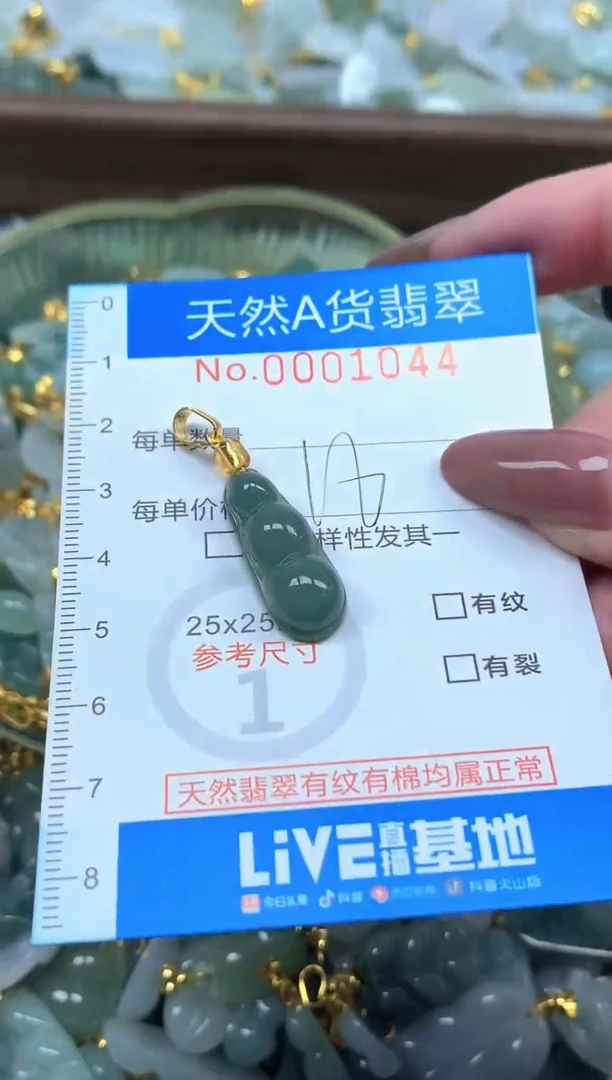 颈饰未镶嵌翡翠净货挂件-1044