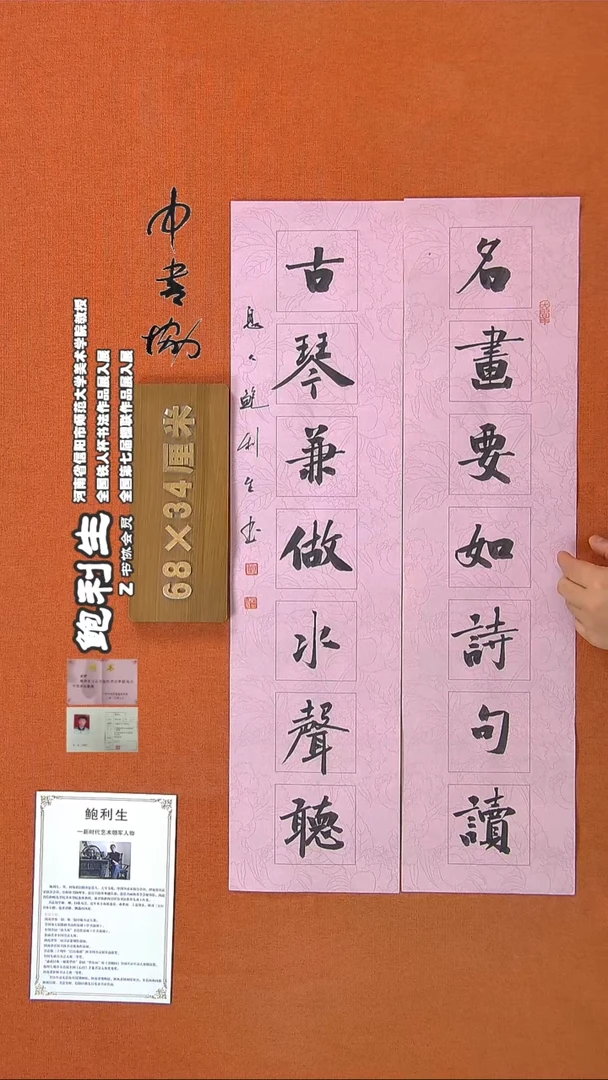 【闪购商品】书法34鲍利生书法作品