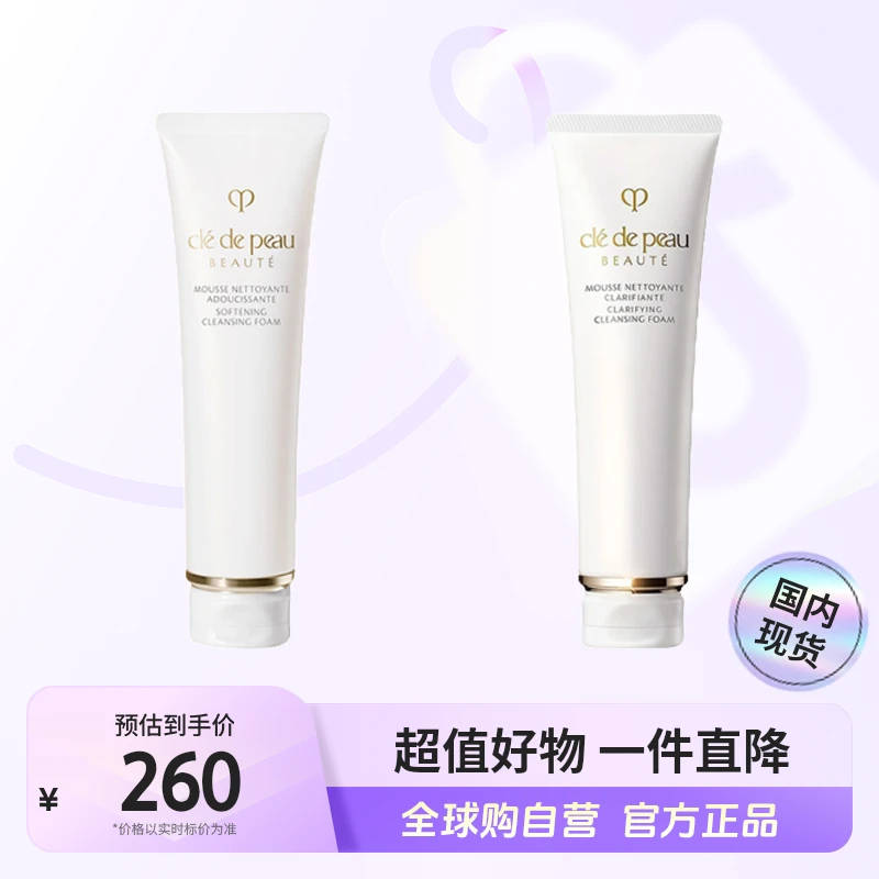 【国内现货】CPB/肌肤之钥 净采洁面膏清爽型/湿润型125ml  洁净【h】