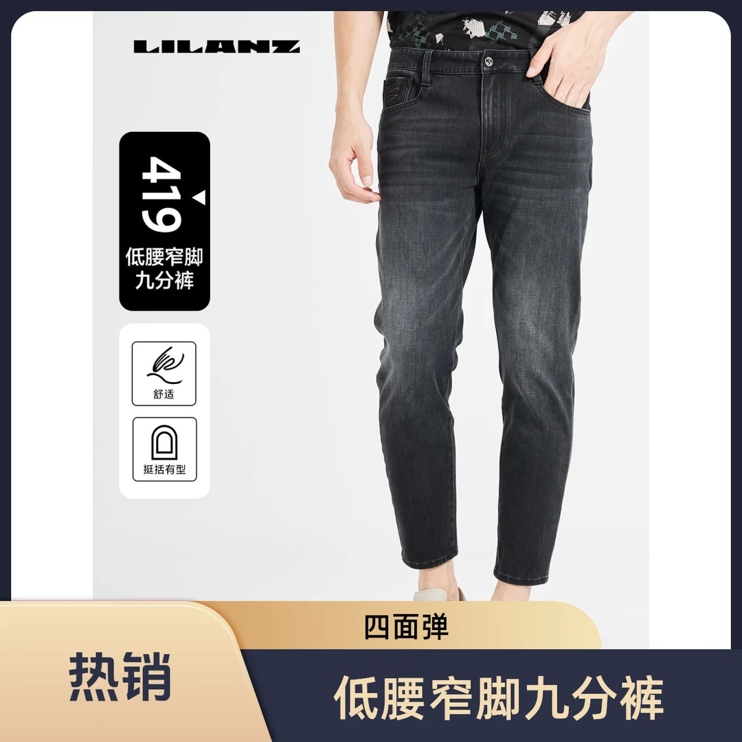 【莱赛尔】利郎商场同款春季新款舒适修身弹力低腰水洗牛仔裤CNZ112