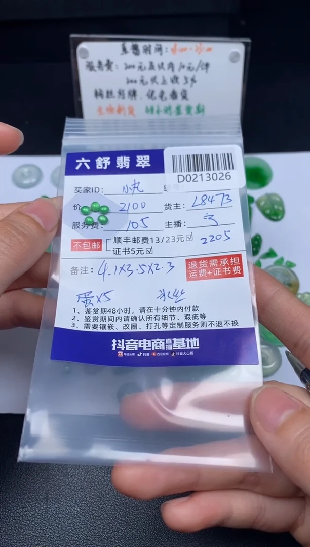 【闪购商品】翡翠吊坠(不含链)未镶嵌D0213026