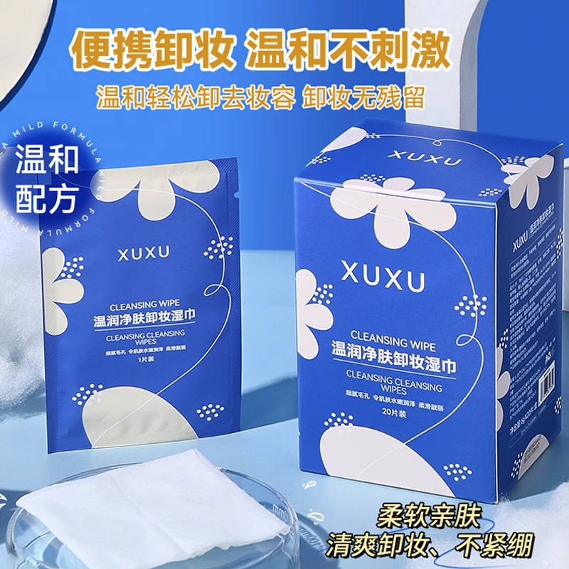 XUXU卸妆湿巾三合一温和清洁独立包装加厚免洗清洁巾20片装便携T