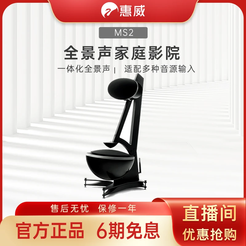 惠威MS-2全景声家庭影院组合音箱 无线WiFi蓝牙音箱