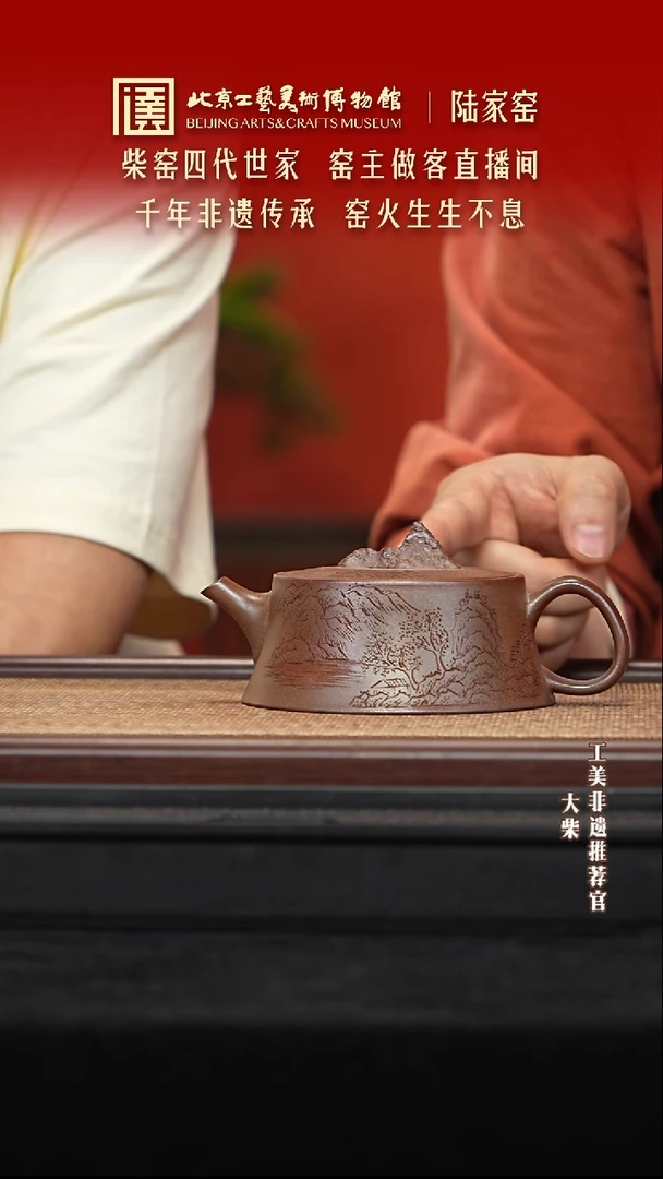 茶壶紫砂010 陶茶溯源紫砂溯源陆家窑