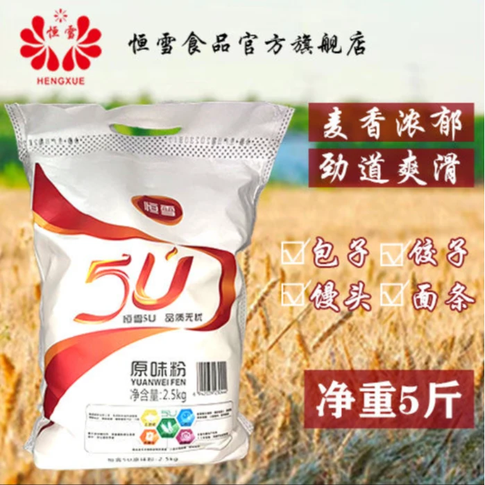 恒雪原味面粉多用途通用面粉家庭装