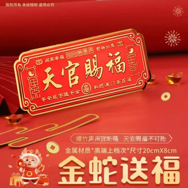 活动【拍一发二】铝合金天宫赐福门贴自带沾贴