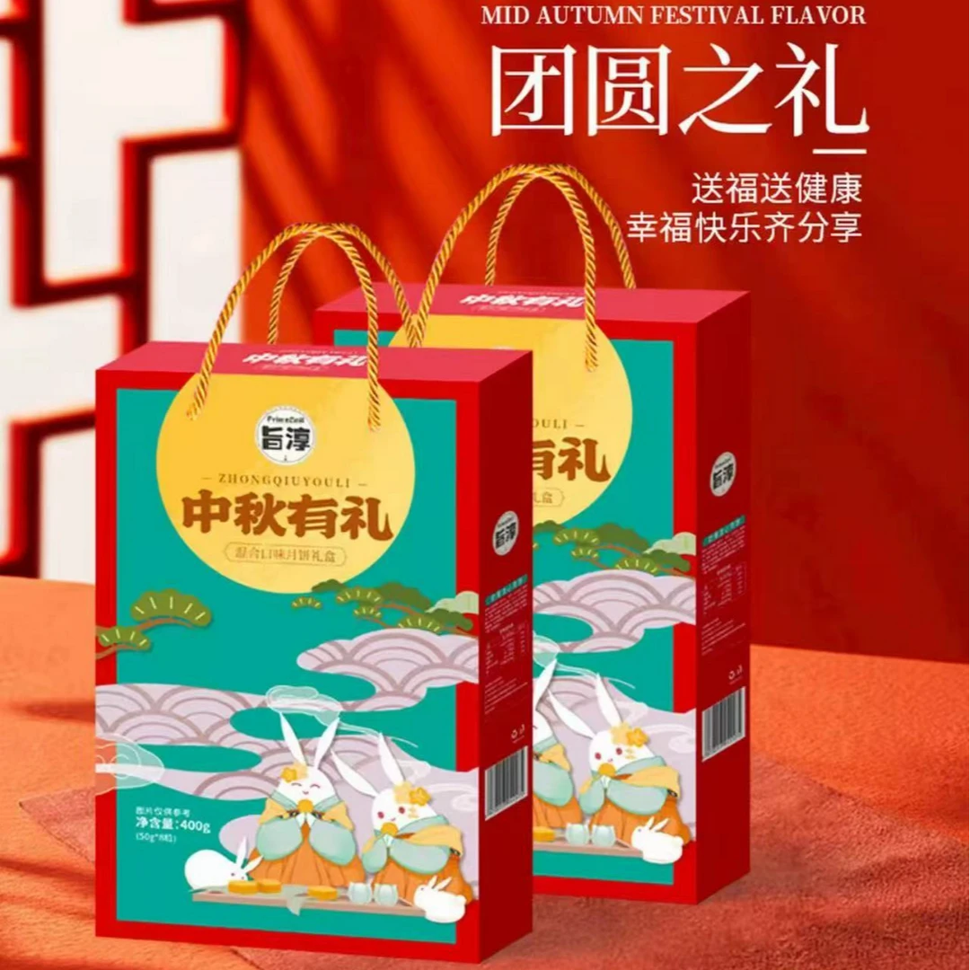 【月饼礼盒】旨淳·中秋有礼月饼礼盒礼盒装