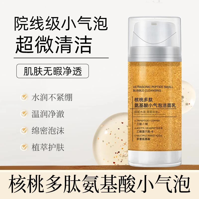 核桃洁面小气泡洗面奶氨基酸表活温和深层清洁补水提亮乳