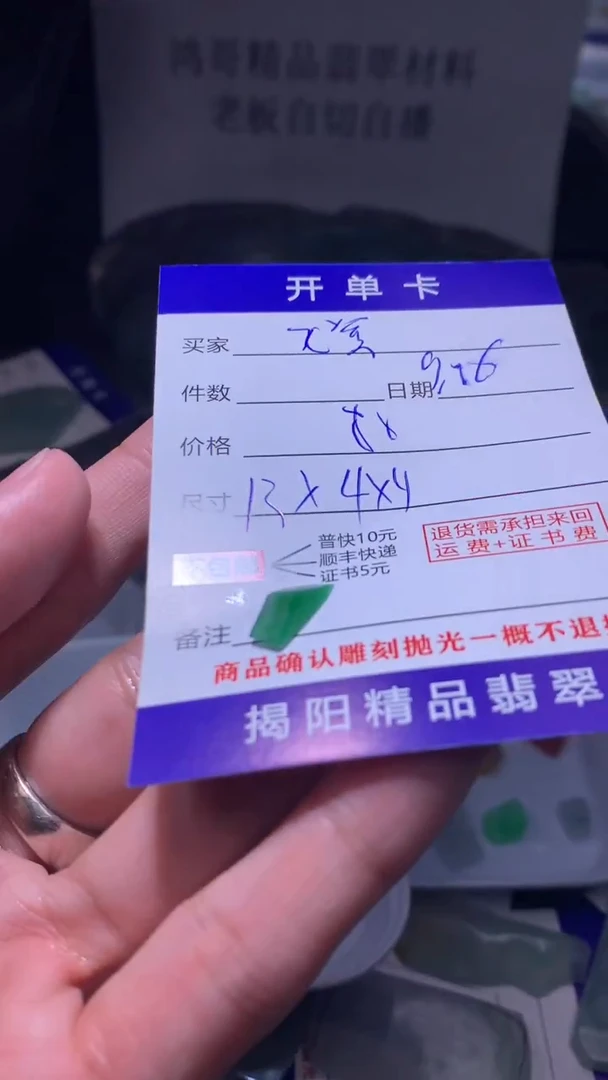 未镶嵌定制翡翠九*翡翠边角料