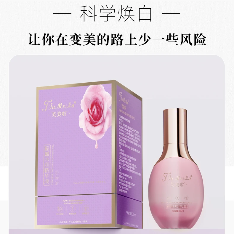 粉嫩水润精华/发明专利产品/改善黑黄干淡黑色素/正品保证安心购