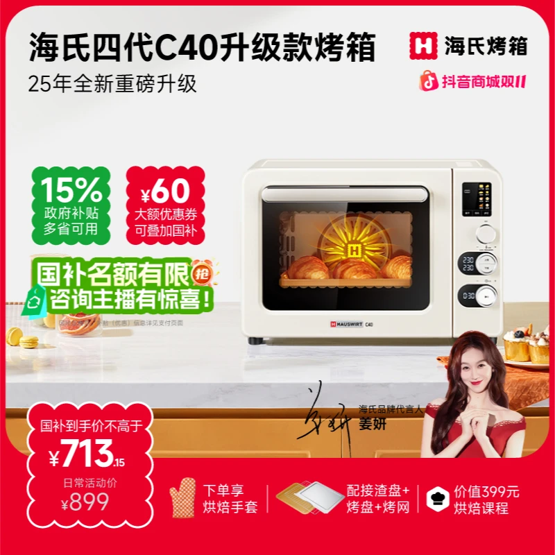 海氏四代C40升级款烤箱专业烘焙发酵烧烤40L多功能家用电烤箱