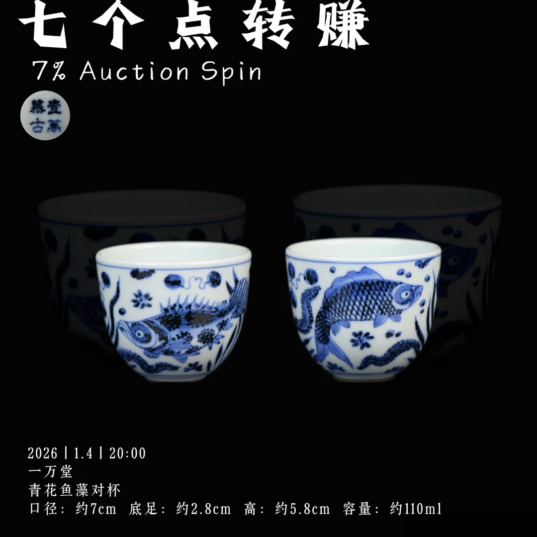 一万堂 青花鱼藻对杯