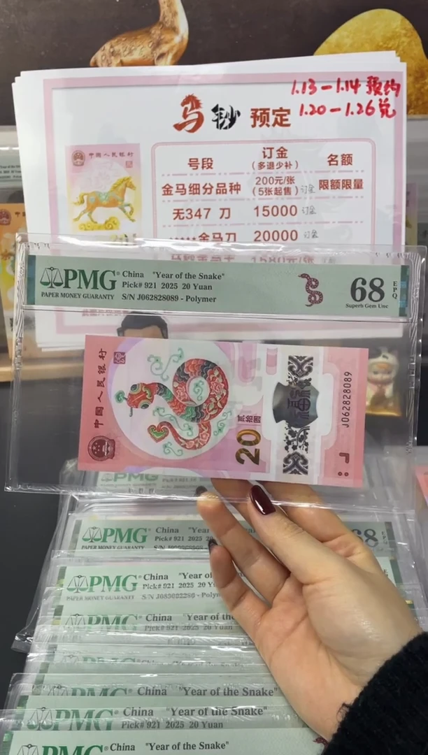 塑料蛇钞龙珠号68分J062828089