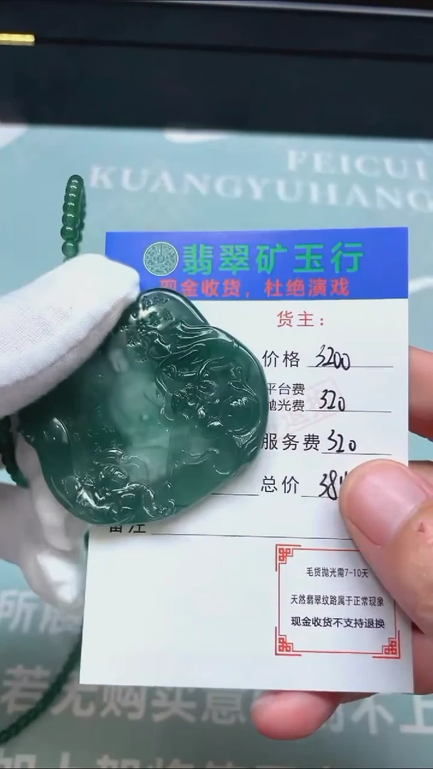 未镶嵌定制翡翠腾****纺-毛货-不退不换-