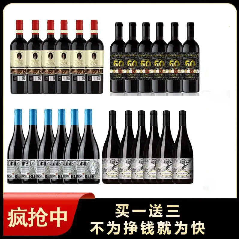 精品高档红酒50珍藏+古树老藤+家族珍藏+十字珍藏750ml四箱组合装