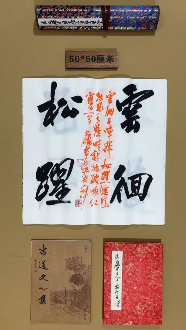 书法冯尚杰老师书法福利