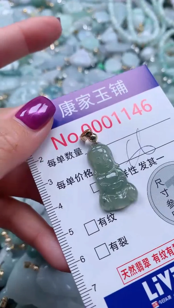 颈饰未镶嵌翡翠1146