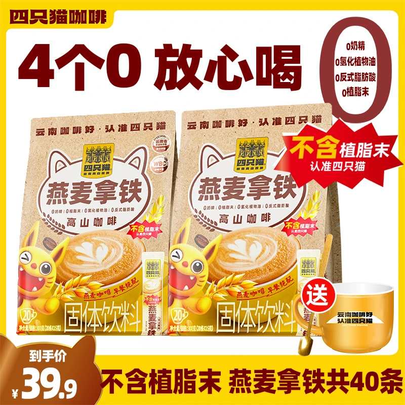两袋40条+杯四只猫咖啡巢燕麦拿铁瑞小粒雀幸三合一咖啡即饮