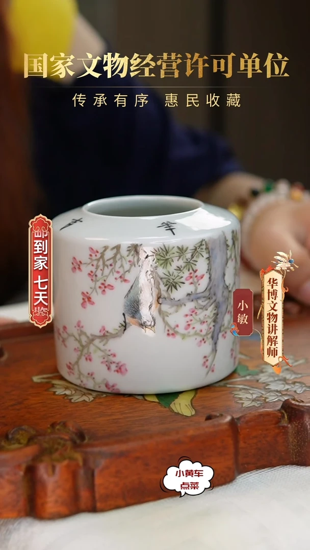 清杯8161浅绛彩喜上眉梢水呈