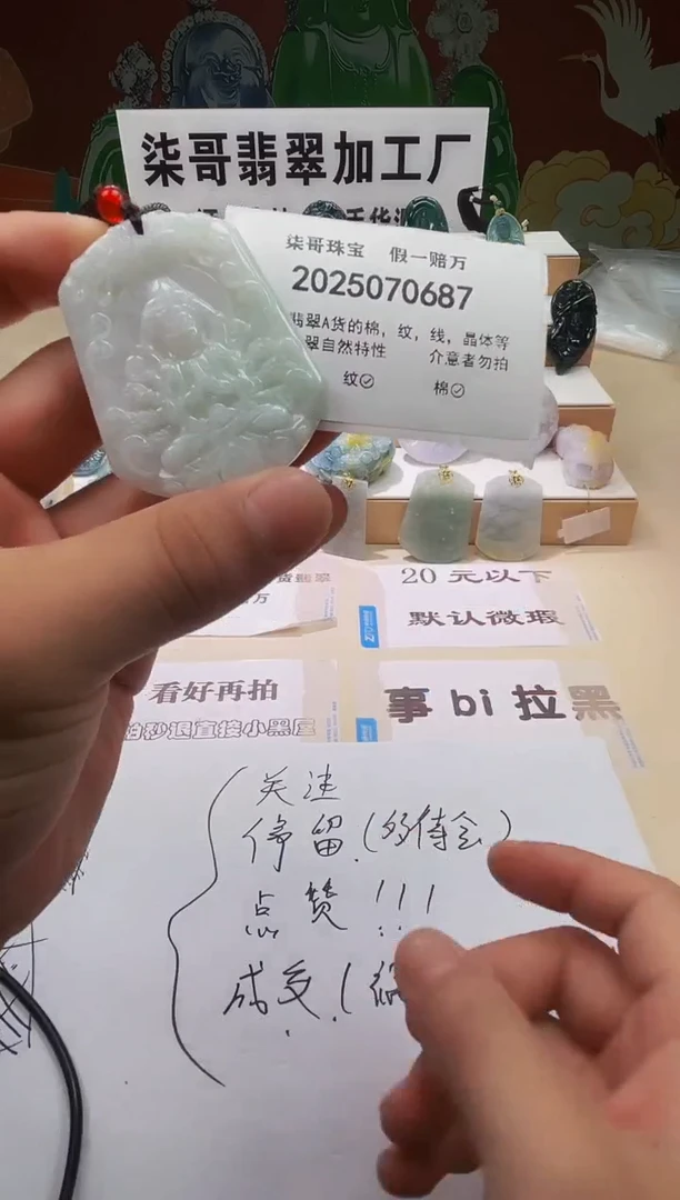 未镶嵌翡翠胸饰柒哥珠宝闪购商品名称20250716