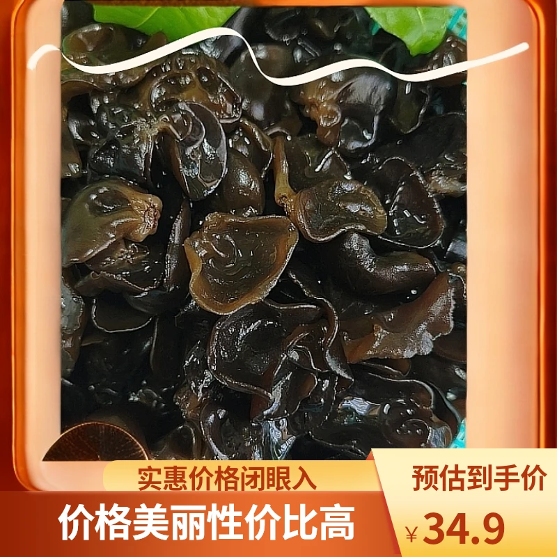 东北特级头茬秋木耳黑耳无根无沙肉质厚实年货节泡发比例1:11-12