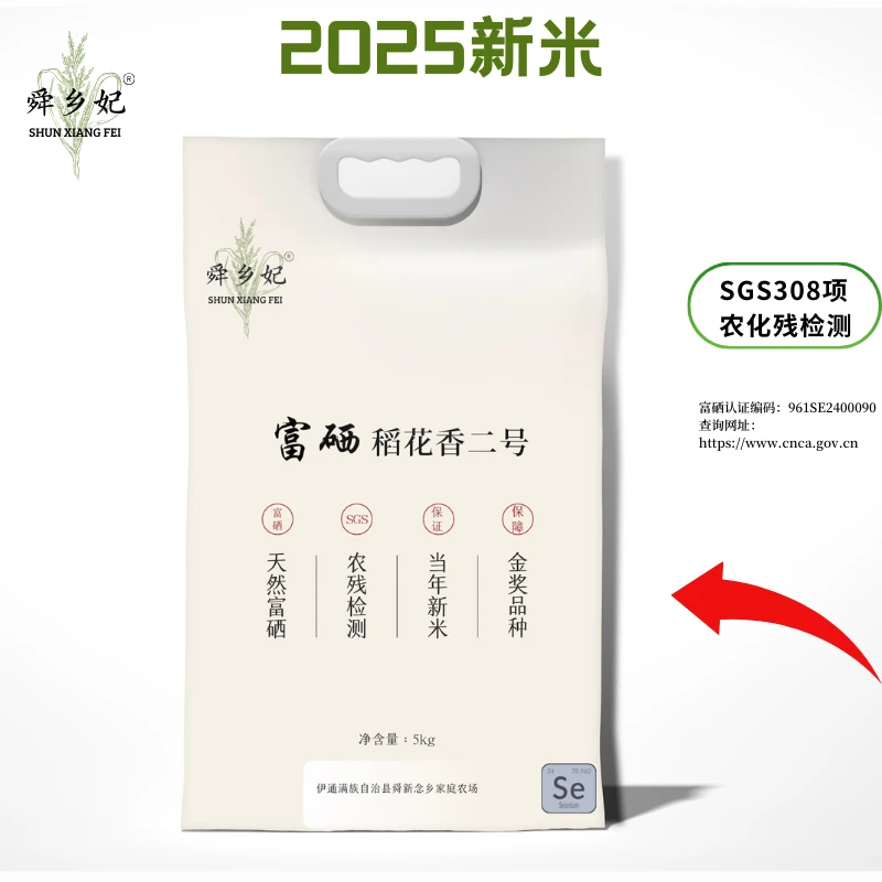 舜乡妃【2025新米】金奖品种 | 100%稻花香二号 | 10斤家庭装
