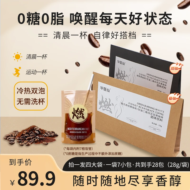 0糖0脂黑咖啡阿拉比卡锡兰肉桂绿燃甘油二酯醇香黑咖啡阻断速溶