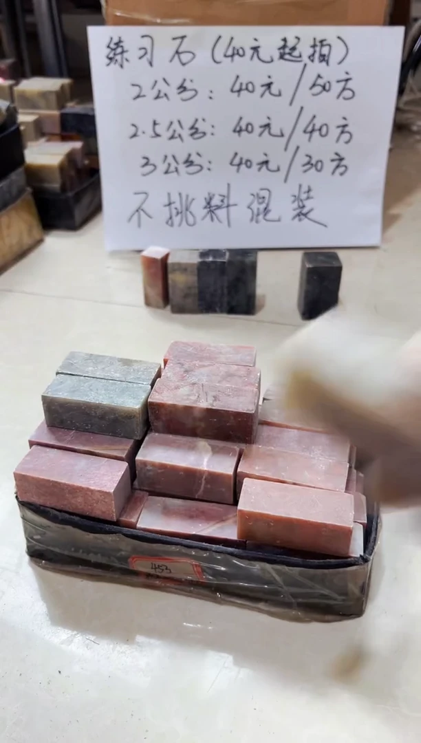 寿山石印石李寿山石