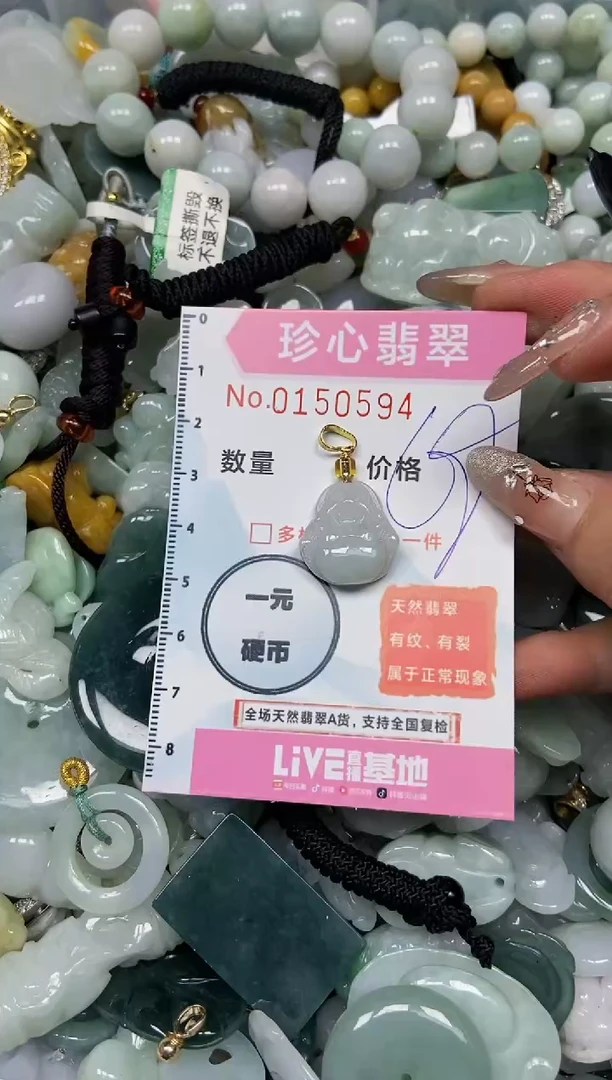 【闪购商品】翡翠颈饰未镶嵌闪购0150594