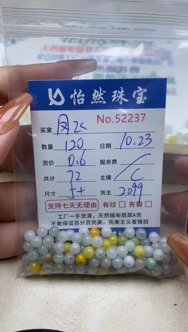 散珠翡翠凤*单：52237