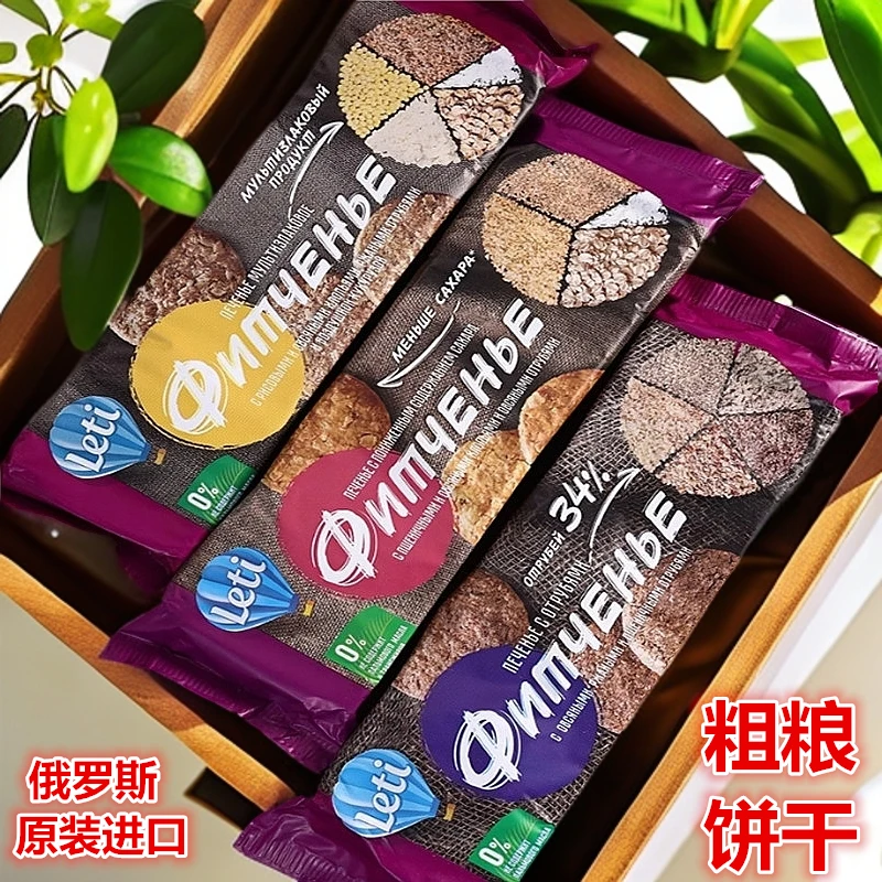 俄罗斯原装进口列季牌全麦燕麦粗粮饼干谷物颗粒代早餐零食品