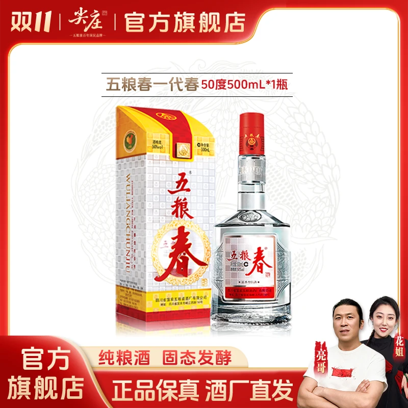 WULIANGCHUN/五粮春第一代五粮春浓香型优级 纯粮酒50度500mL*1瓶
