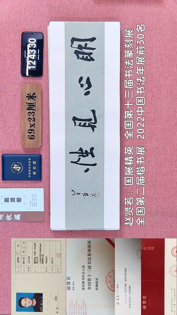 书法136         赵老师书法作品
