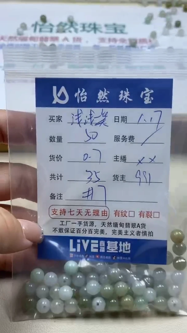 【闪购商品】翡翠手串未镶嵌 浅浅一笑卡7（50/0.7）