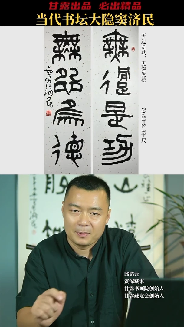 书法窦济民13号6729号甘露美术馆