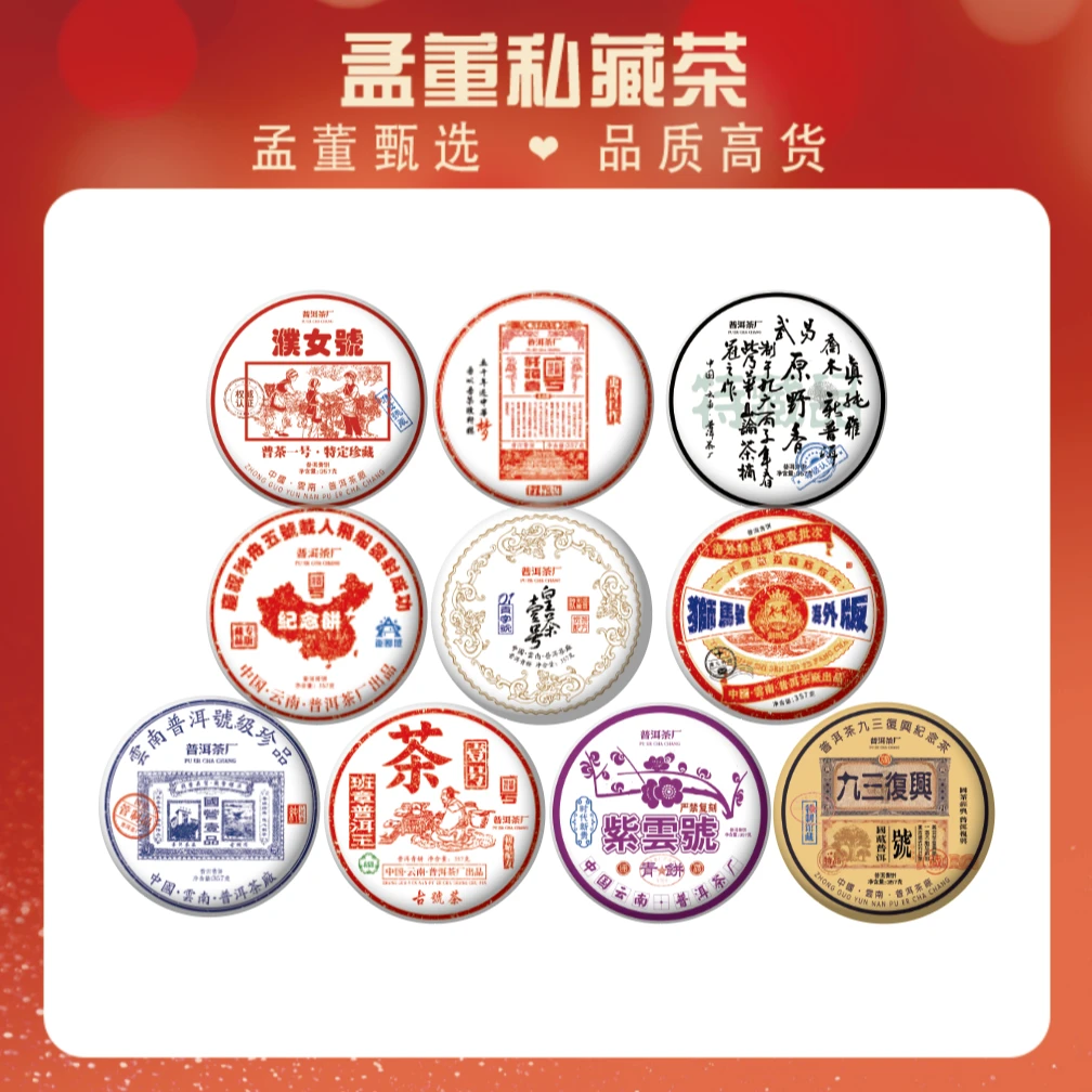 普洱茶厂|国营十大号级经典  普洱茶  357g 生茶