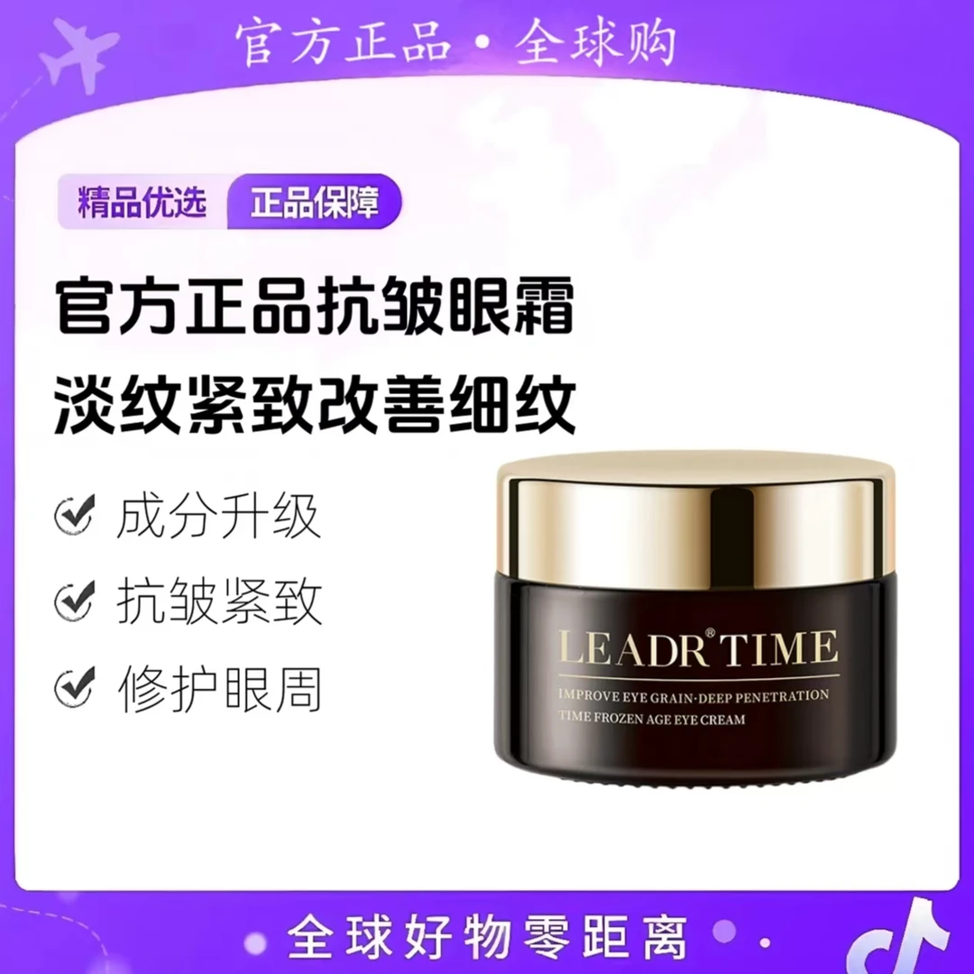 法国兰冠保小黑瓶抗皱眼霜淡化眼袋黑眼圈眼周细纹提亮紧致抗衰老