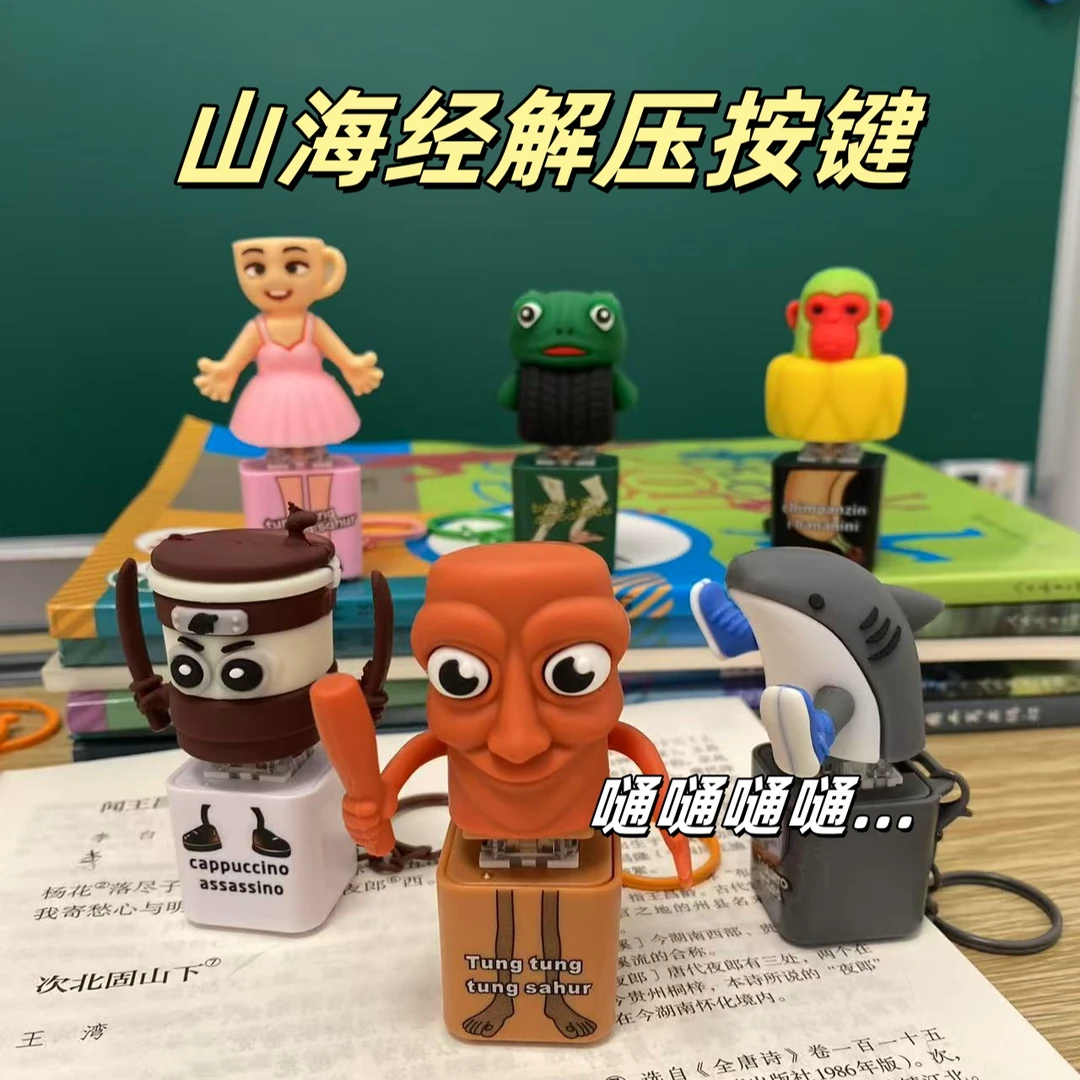 【山海经家族】新款木棍人解压按键发声创意减压玩具通用高级玩具