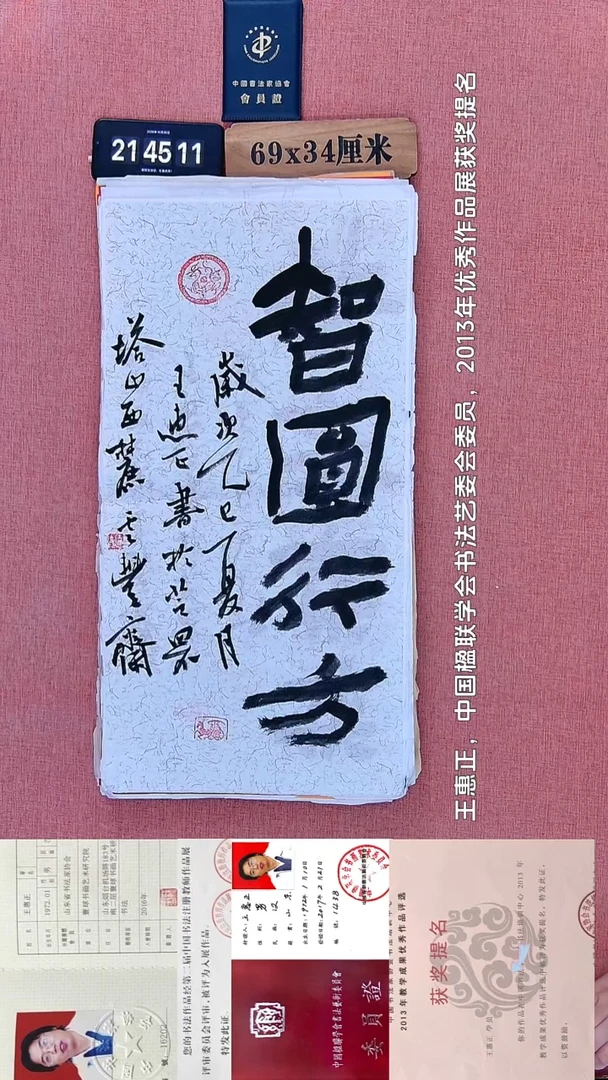 书法227    王老师书法作品