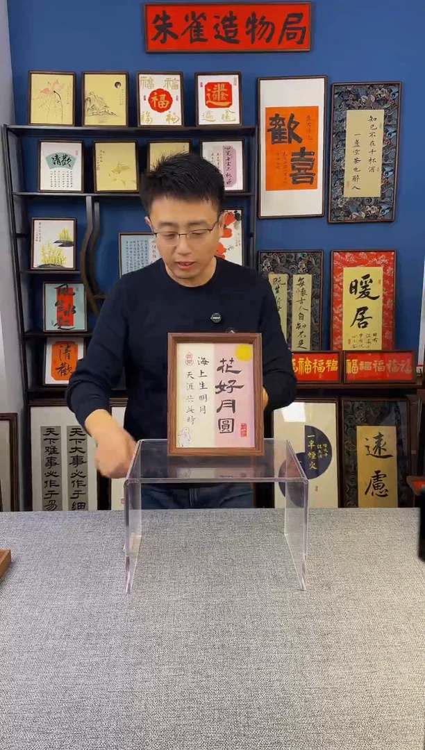 书法【 花好月圆 】原创手写装饰摆台