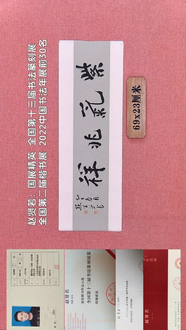 193         赵老师书法作品